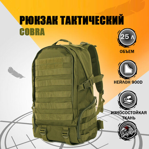 Рюкзак тактический 25 литров, Цвет: Оливковый