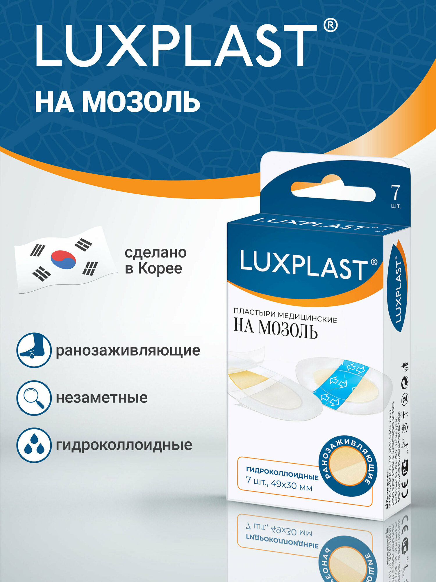 LUXPLAST Пластыри медицинские гидроколлоидные На мозоль, 7 шт.