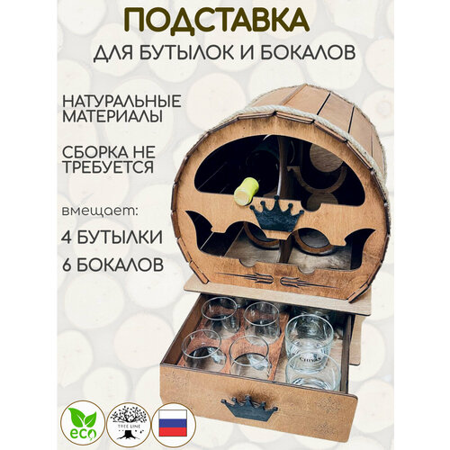 фото Tree-line держатель для бутылок, подставка, для бокалов, для вина, мини-бар