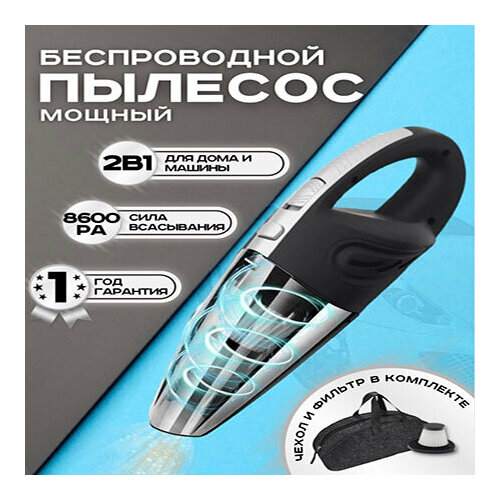 Пылесос для автомобиля мощный беспроводной 252500₽