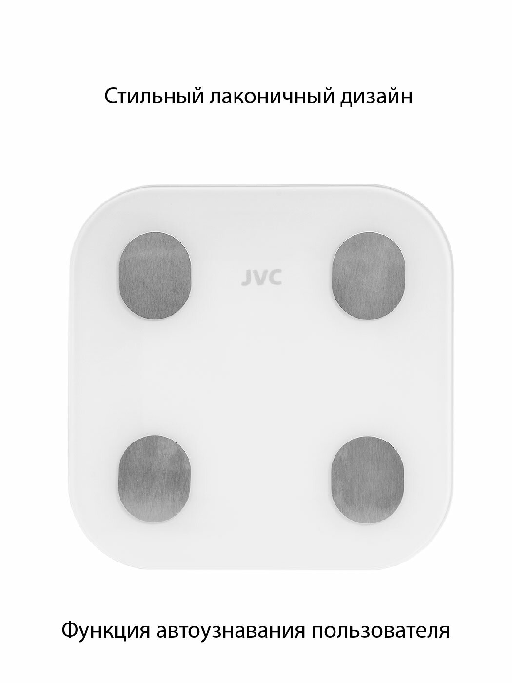 SMART напольные весы JVC управление со смартфона, до 180 кг, с функцией BMI измерение жира, жидкости, мышечной и костной ткани - фотография № 5