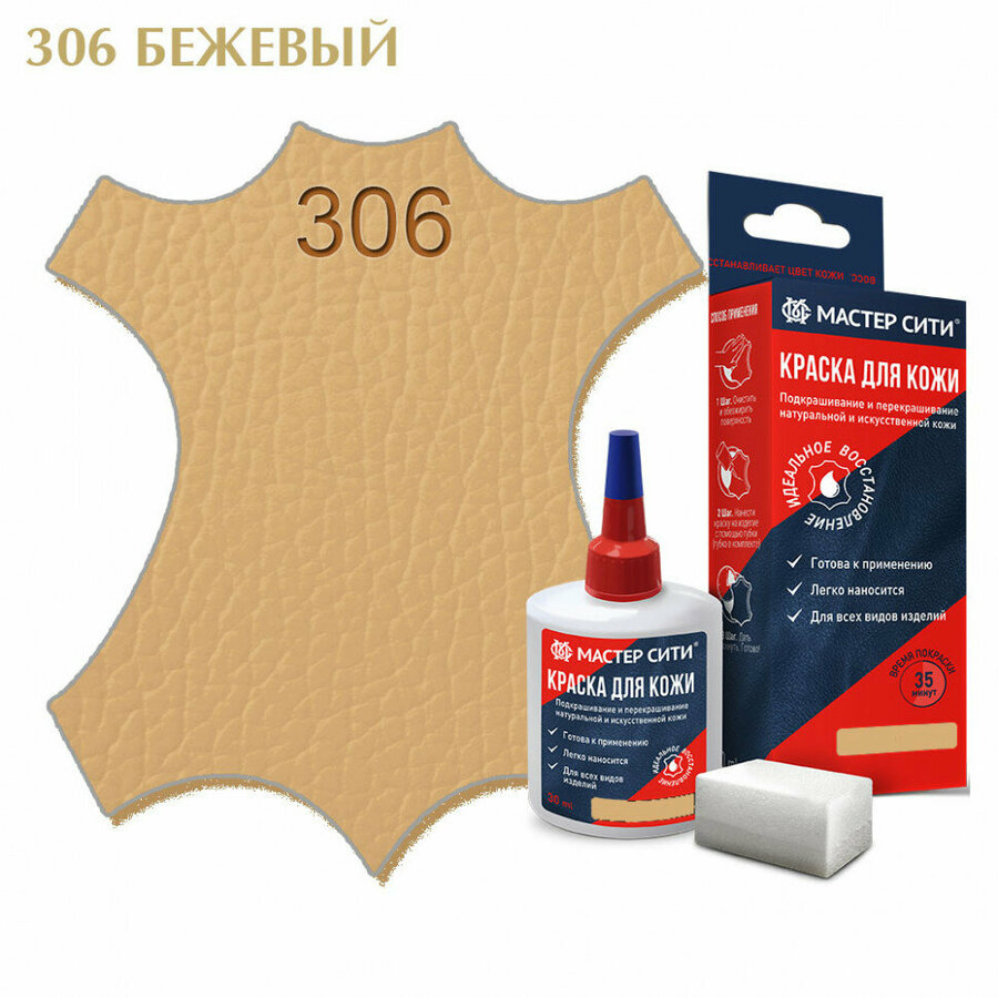 Краска для винила и кожи бежевая — купить по низкой цене на Яндекс Маркете