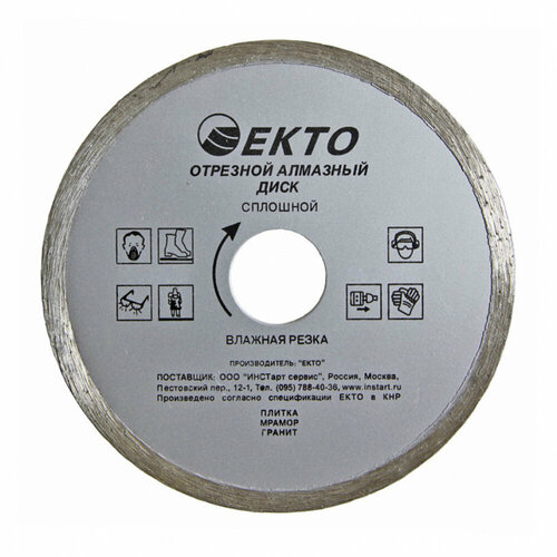 Отрезной сплошной диск алмазный EКТО CD-001-125-020