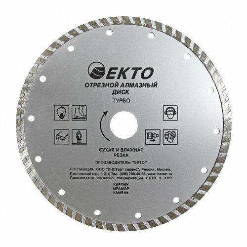 Отрезной турбо диск алмазный EКТО CD-007-150-024