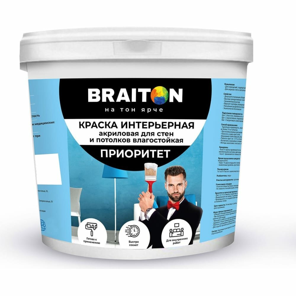 BRAITON paint Краска ВД интерьерная Приоритет Влагостойкая 1,3 кг арт.2004