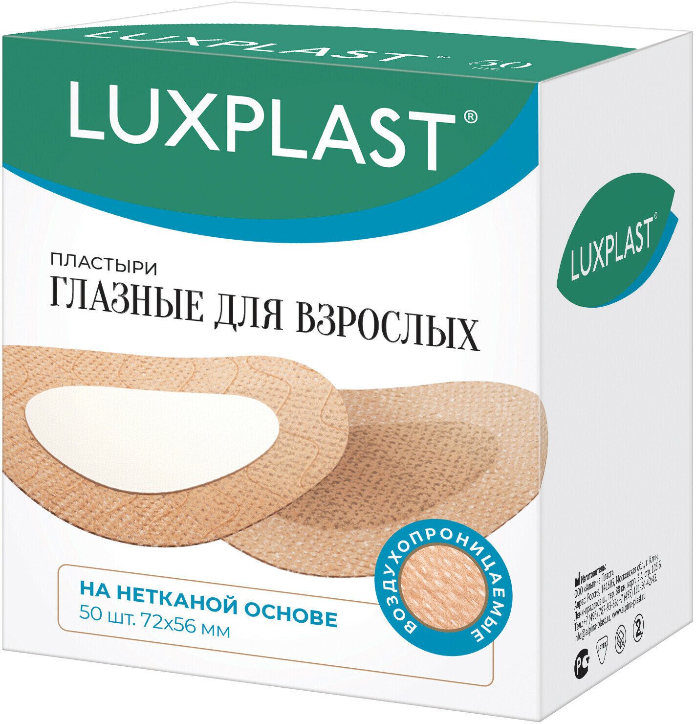 Пластыри LUXPLAST глазные для взрослых на нетканой(72 x 56 мм) - 50 шт.