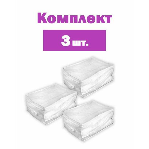 Кофр 40x20x30 см нетканый материал цвет белый, 3 шт