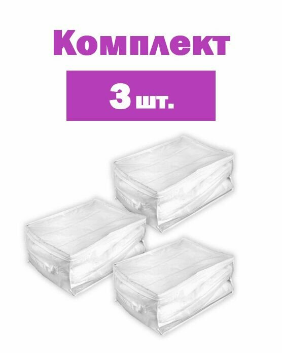 Кофр 40x20x30 см нетканый материал цвет белый 3 шт