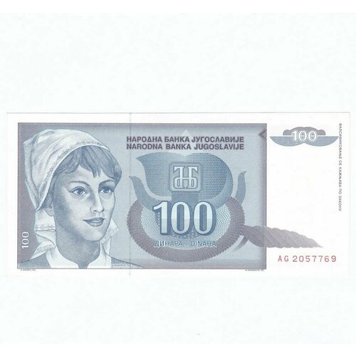 тунис 20 динар 1992 г введение демократии в 1987 г unc Югославия 100 динар 1992 г.