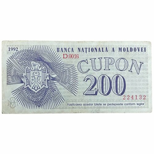 Молдавия 200 купонов 1992 г. (Серия D) молдавия 1 лей 1992 г серия a