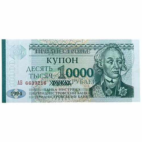 Приднестровье 10000 рублей 1994 г. (Серия АБ) приднестровье 5 рублей 1994 unc pick 17