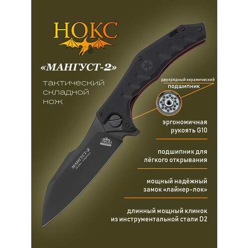 фото Нож складной нокс мангуст-2 (336-708406), тактический "фолдер", сталь d2