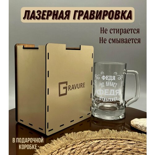 Кружка пивная с гравировкой 