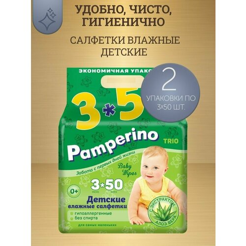 PAMPERINO Салфетки влажные 150 шт - 2 упаковки