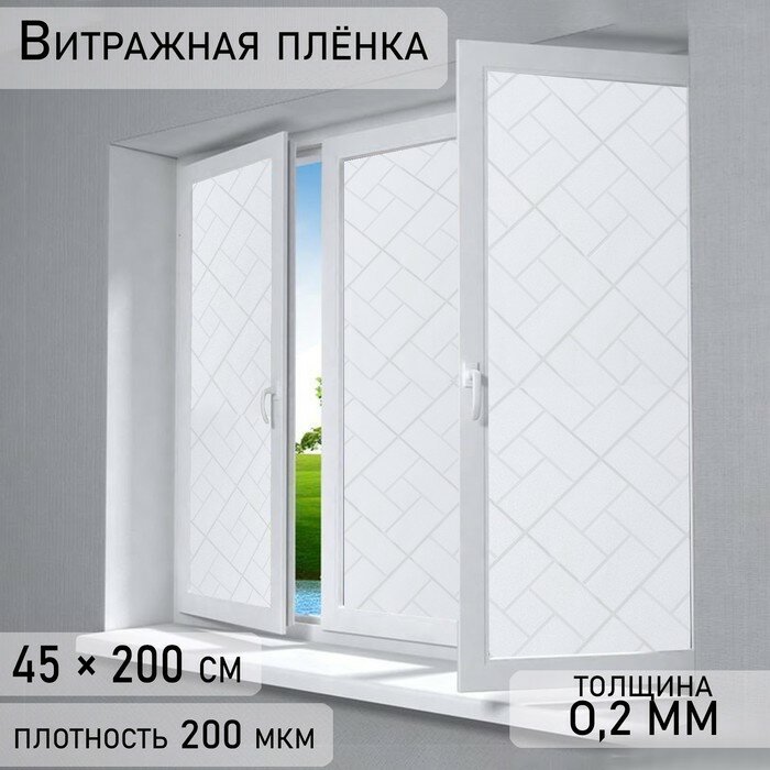 Витражная пленка «Кирпичики» 45×200 см цвет белый