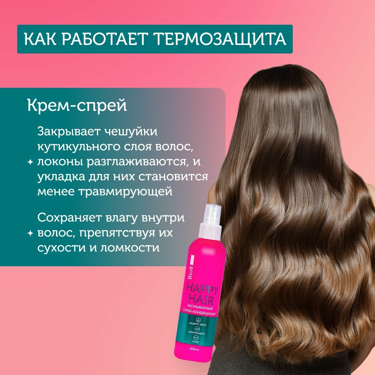 Bio8 Термозащита для волос с SPF8, крем-спрей, увлажняющий, несмываемый уход, 200 мл — фото 1