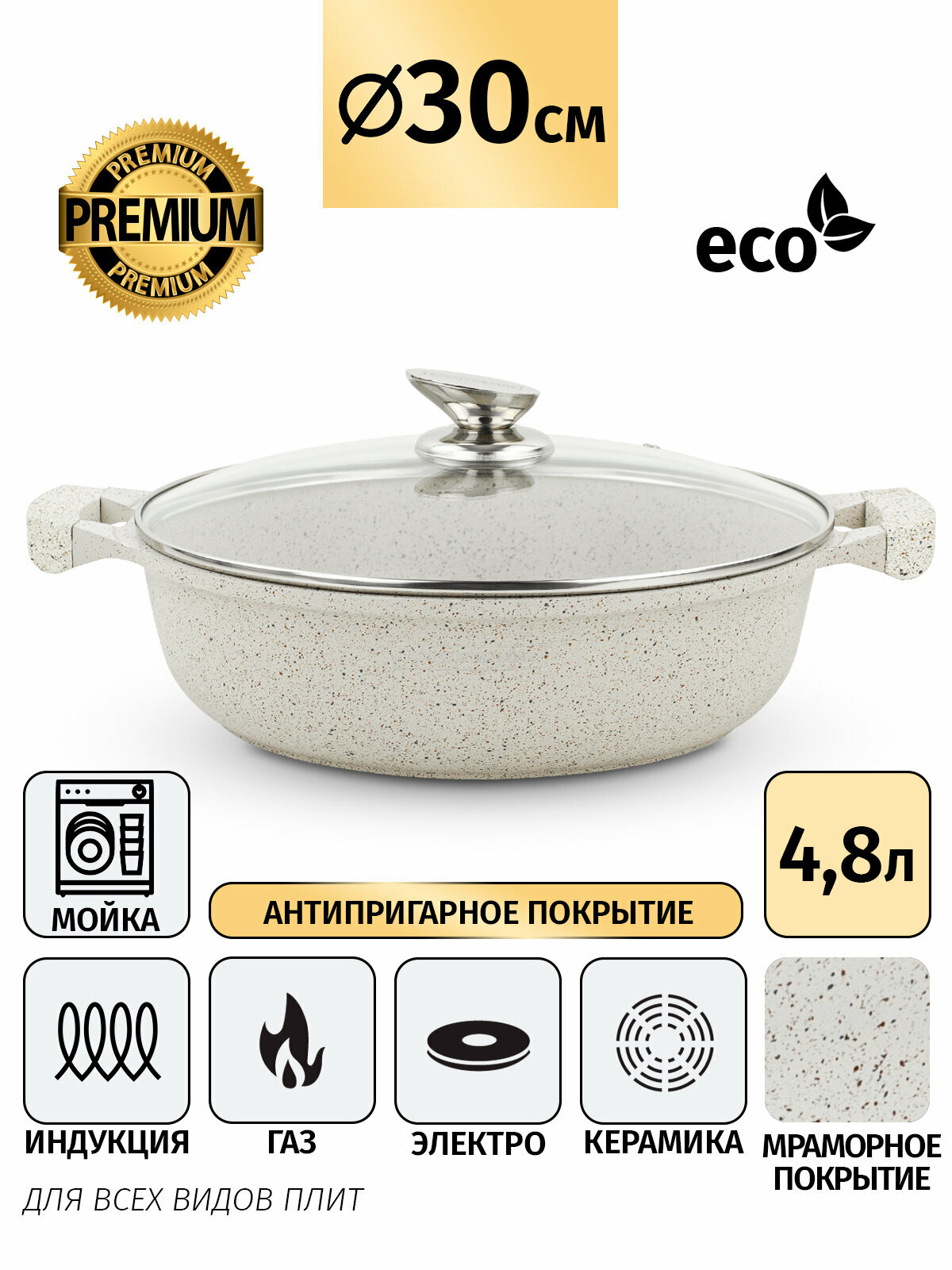 Сотейник с крышкой от бренда Royalty Line, литой алюминий. Объем 4,8 л. мраморное антипригарное покрытие. Для всех видов плит.