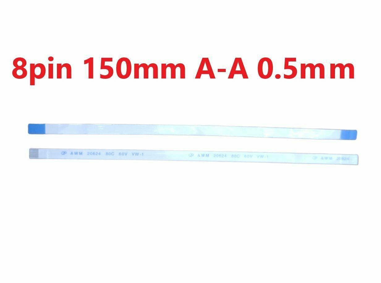 Шлейф FFC 8-pin Шаг 0.5mm Длина 15cm Прямой A-A AWM 20624 80C 60V VW-1