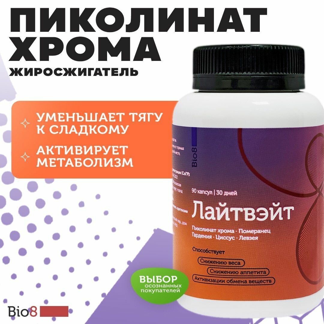 Bio8 Жиросжигатель для похудения спорта 90 капсул