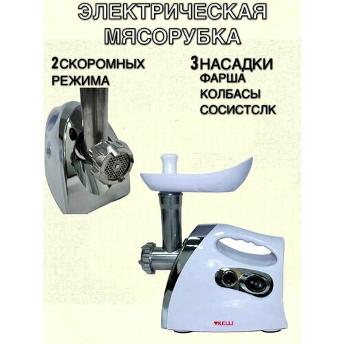 Мясорубка электрическая K-5004 белая мясорубки с насадками кухонная техника 564900₽