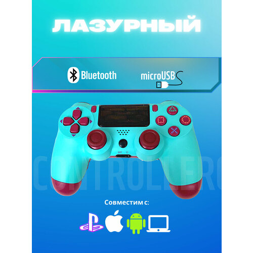 Джойстик Геймпад Dualshok 4 для игровой приставки Sony Playstatoin 4 смартфона ПК лазурный 134900₽