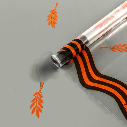 Пленка для цветов 9 мая оранжевыйчёрный 07 х 82 м 40мкм 453₽