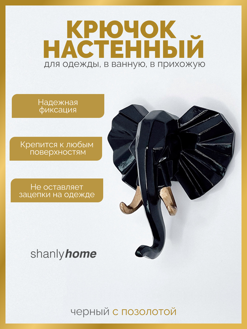 Shanly Крючок настенный самоклеющийся 