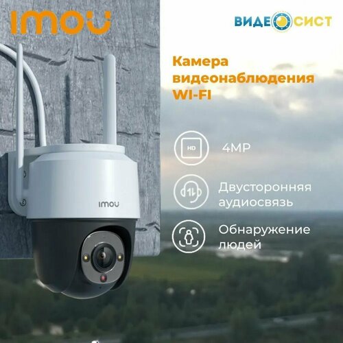 Камера видеонаблюдения wifi 4Mp IMOU Cruiser IPC-S42FP-0360B-V3-imou 801100₽