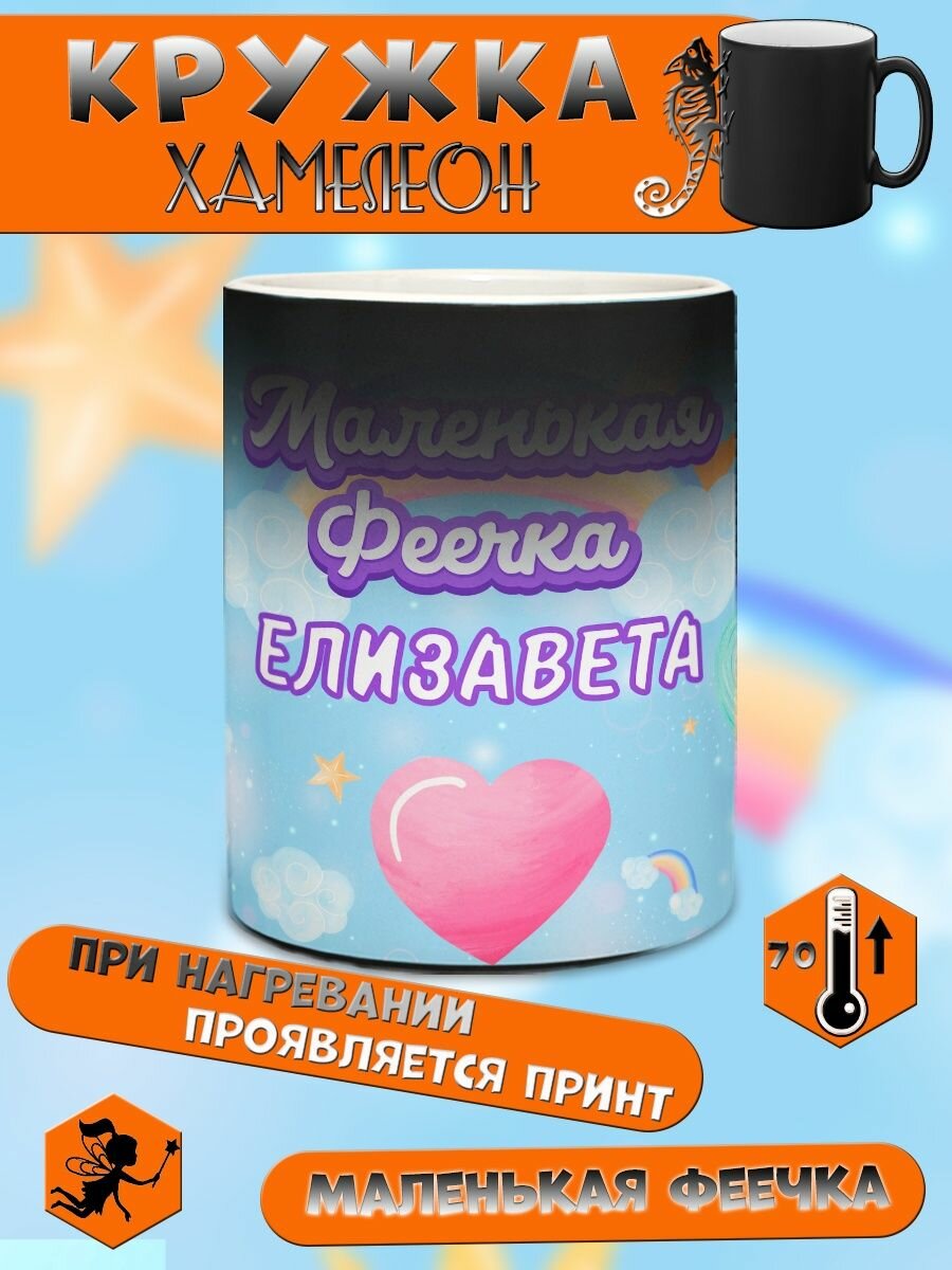 Кружка именная подарок девочке, дочке на 8 марта Елизавета