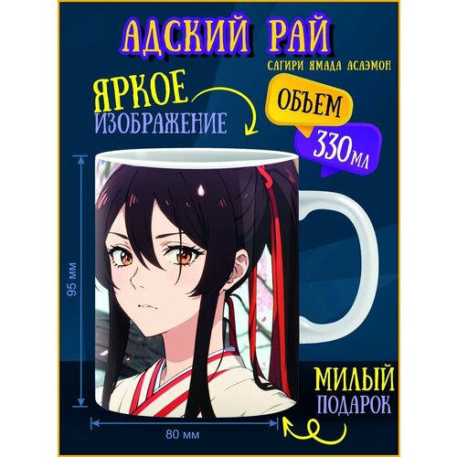 Кружка Адский рай. Jigokuraku. Аниме