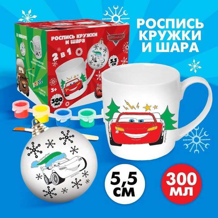 Набор кружка под раскраску с ёлочным шаром, 300 мл "Молния Макуин и Мэтр", Тачки