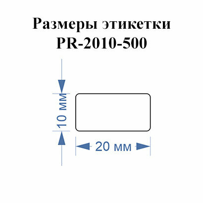 Этикетки Vell для Puty PT-50DC/PT-82DC (20 мм х 10 мм, белые, 500 шт)