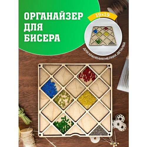 Органайзер для вышивки. Органайзер для бисера. Контейнер для хранения. Органайзер для рукоделия. миниатюрная коробка для хранения маленькие чехлы органайзер для творчества контейнеры для бусин органайзеры органайзеры