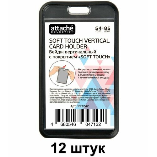 Attache Selection Бейдж SoftTouch вертикальный, 54x85 мм, черный, 12 шт