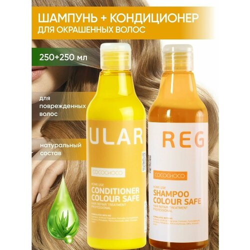 cocochoco шампунь для волос regular 250 мл Шампунь и кондиционер Regular 250 мл