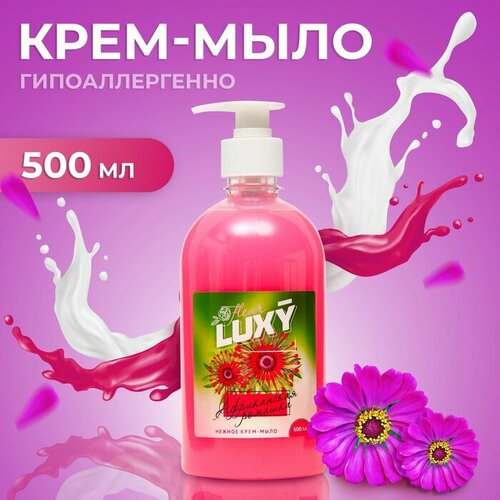 luscan крем мыло жидкое ромашка ромашка 500 мл 500 г Крем-мыло жидкое Luxy Fleur с дозатором африканская ромашка, 500 мл