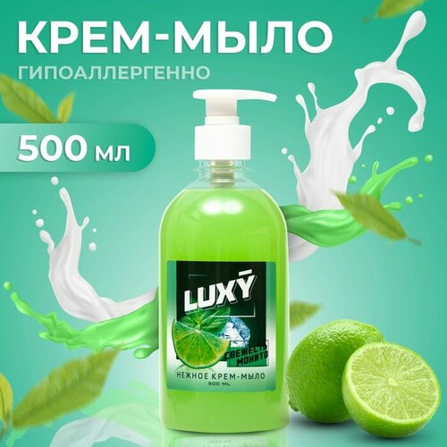 Крем-мыло жидкое Luxy свежесть мохито с дозатором, 500 мл