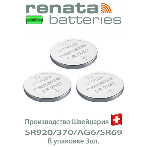 часовая батарейка renata 321 в упаковке 3 шт Батарейка Renata CR2032, в упаковке: 3 шт.