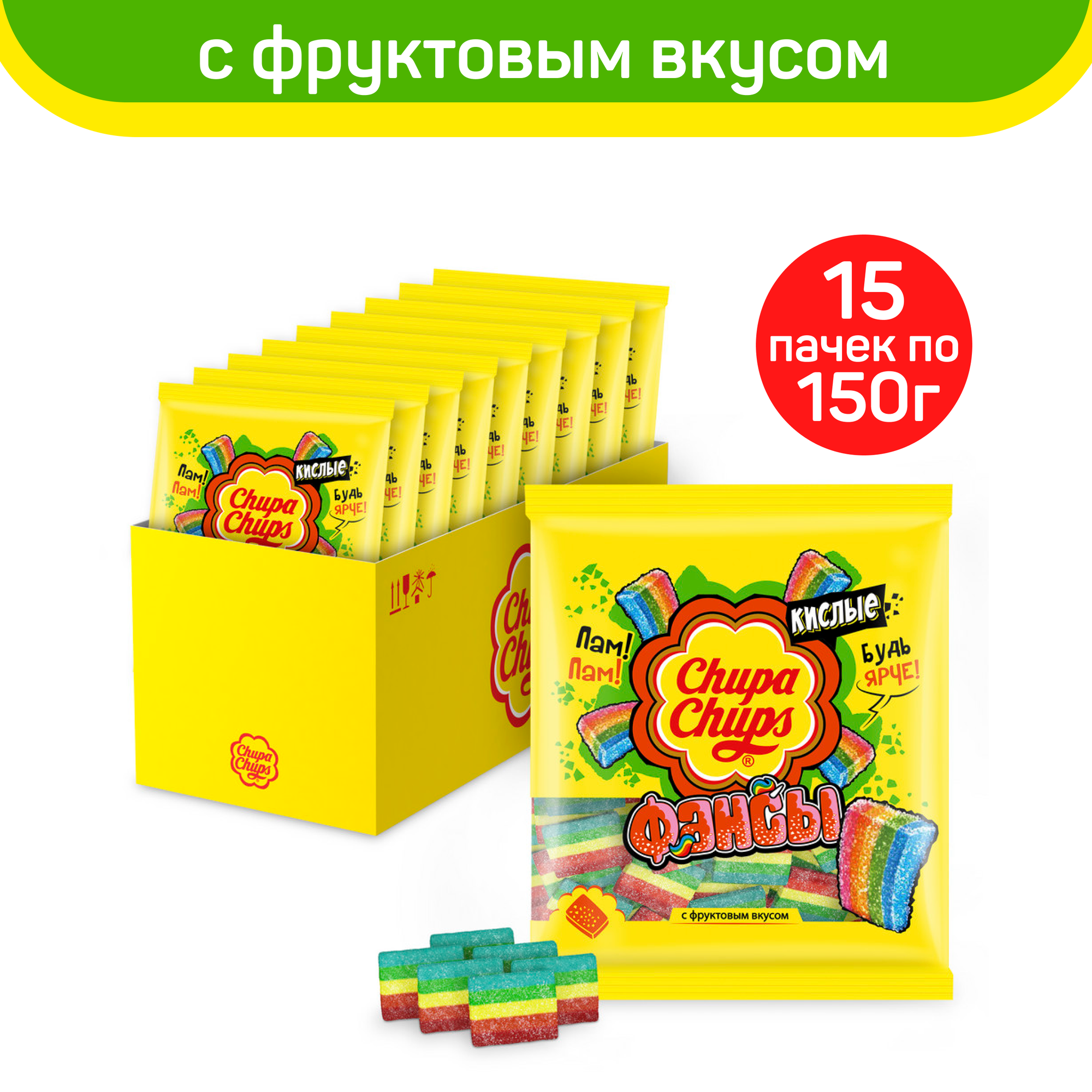 Мармелад жевательный Chupa Chups Кислые фансы, с фруктовым вкусом, 15шт. по 150г.