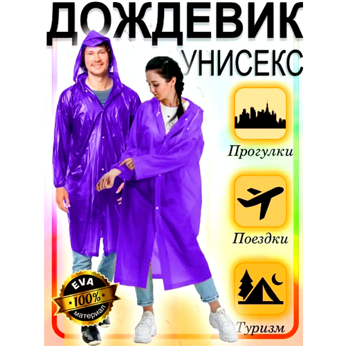 фото Дождевик eva, размер универсальный, бесцветный