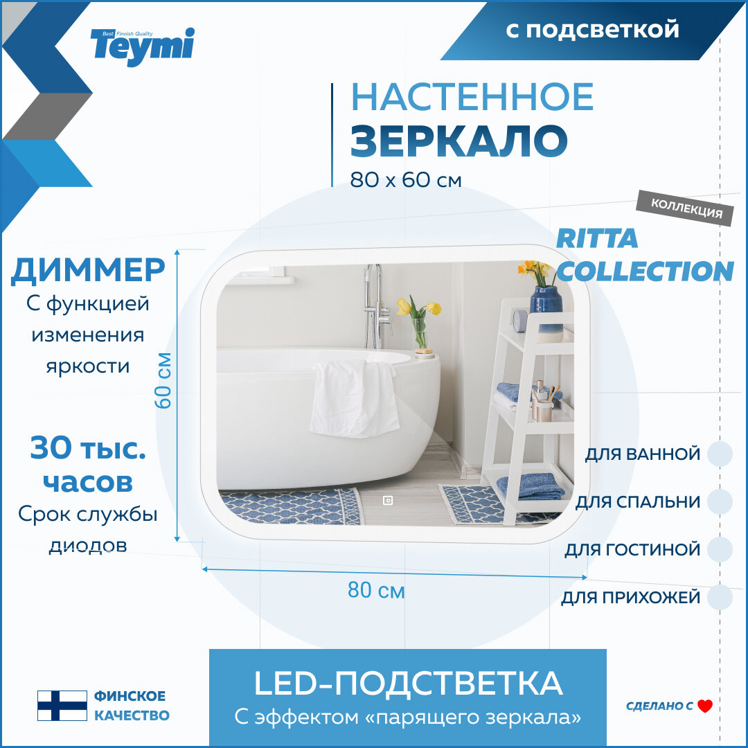 Зеркало Teymi Ritta 80х60, LED подсветка, сенсор T20249 - фотография № 3