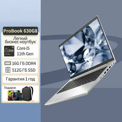 133 Ноутбук HP Probook630 G8 11th Intel Core i5 Офисные компьютеры window 11 системы 5920000₽