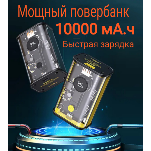 Мощный повербанк 10000 мА. ч