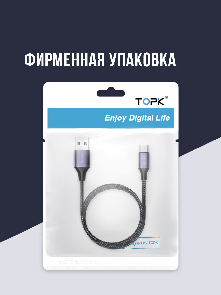 Кабель Topk USB Type-C для быстрой зарядки и передачи данных 1 м