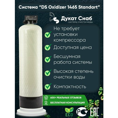 фильтр для воды оксидайзер oxidizer 1252 auto под загрузку потребители до 4 человек Оксидайзер, бесшумная аэрация OXIDIZER 1465 (auto), Потребители, до 5 человек (под загрузку)