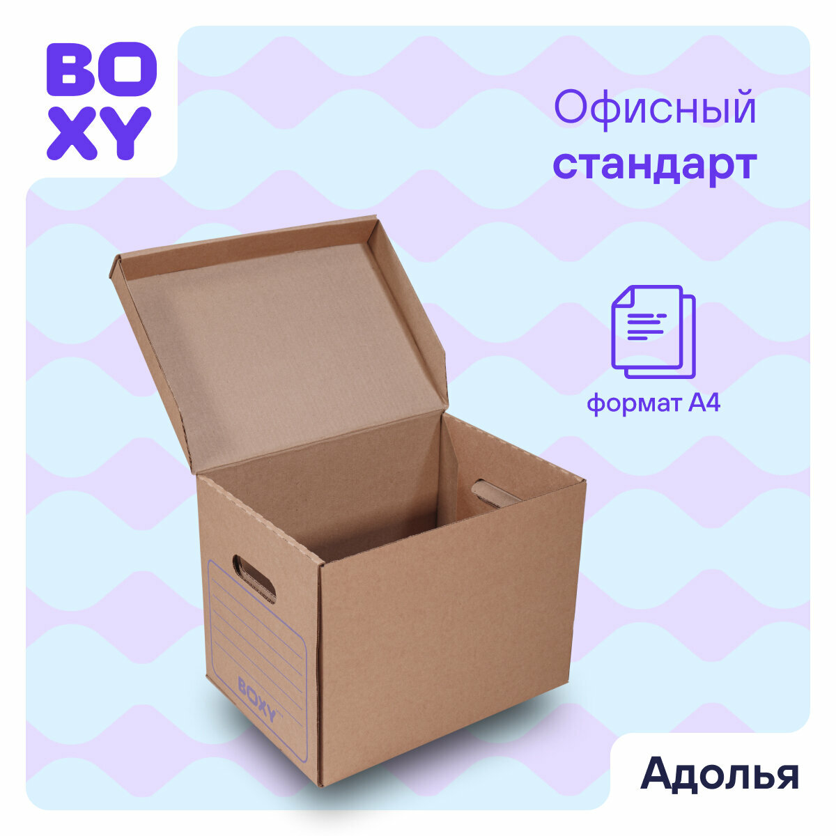 Картонная архивная коробка для офиса и дома адолья BOXY, гофрокартон, 34х25х26 см, 3 шт в упаковке