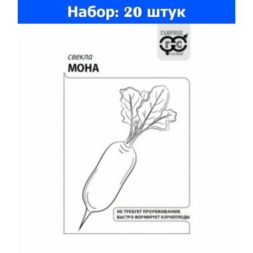 Свекла Мона 1г цилиндрическая Ср (Гавриш) б/п - 20 пачек семян