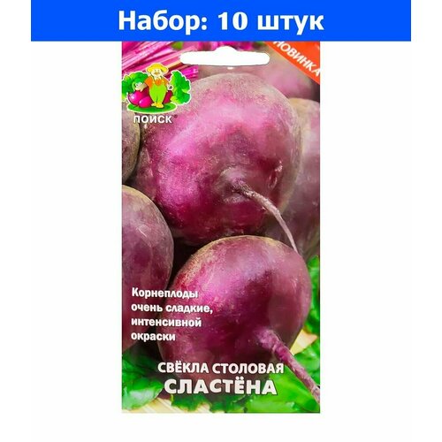 Свекла Сластена 3г округлоплоская Ср (Поиск) - 10 пачек семян свекла цилиндра 3г цилиндрическая ср поиск 10 пачек семян