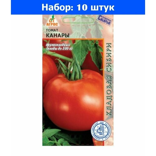 Томат Канары 0,08г Индет Ср (Агрос) - 10 пачек семян томат канары 0 05г индет ср сем алт 10 пачек семян