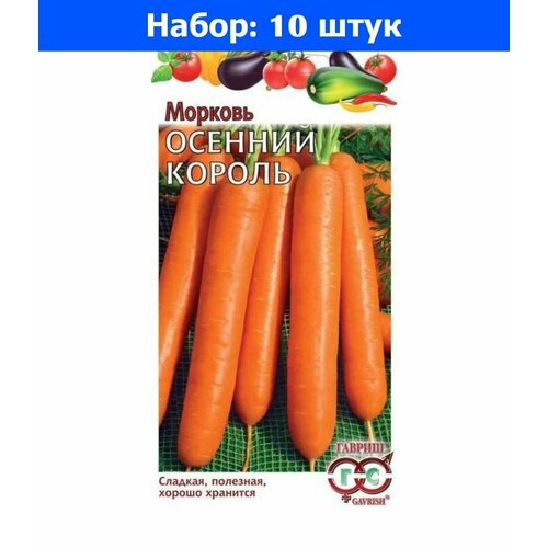 Морковь Осенний король 2г Ср (Гавриш) - 10 пачек семян